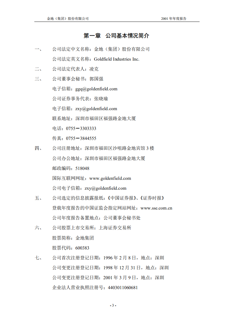 金地（集团）股份有限公司2001年年度报告.PDF 第4页