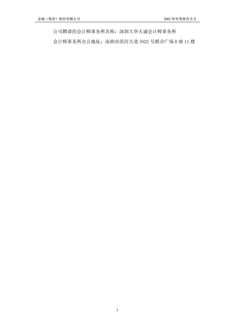 金地（集团）股份有限公司2002年年度报告.PDF 第4页