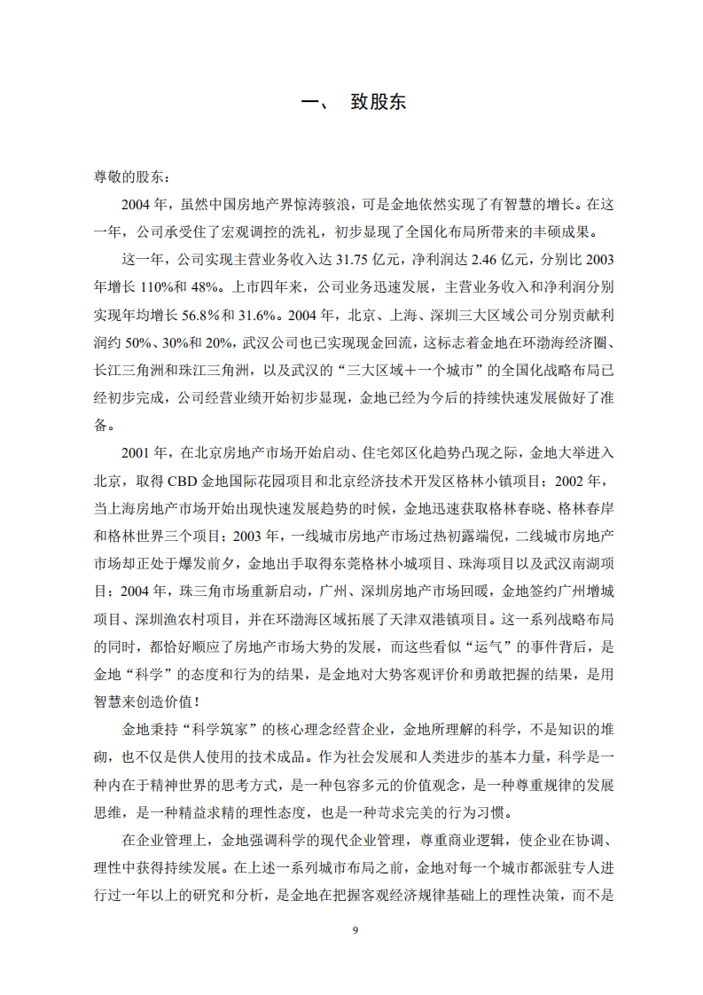 金地（集团）股份有限公司2004年年度报告.PDF 第4页