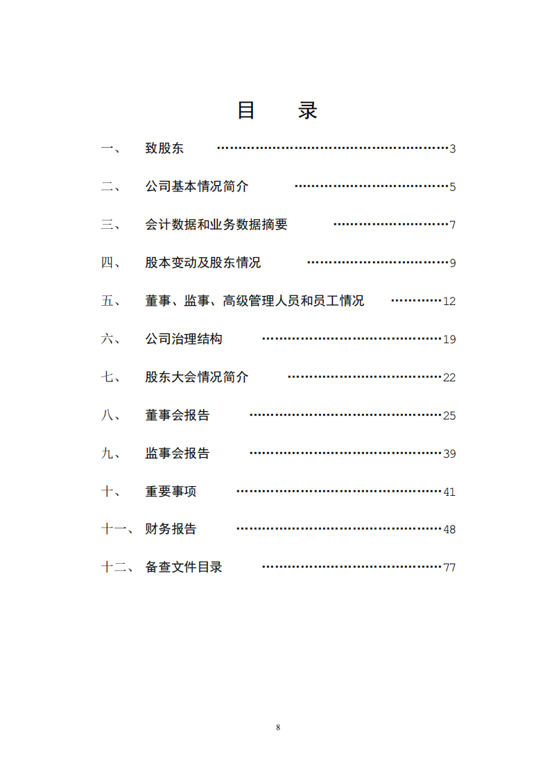 金地（集团）股份有限公司2004年年度报告.PDF 第3页