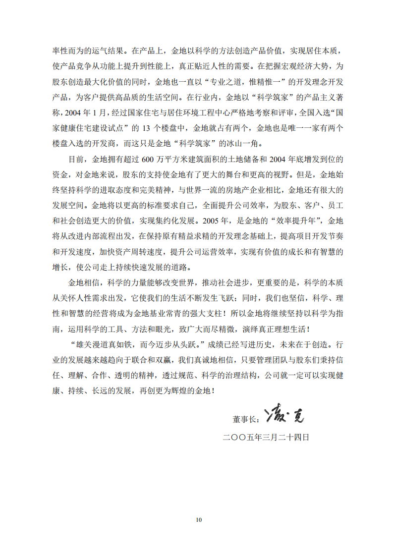 金地（集团）股份有限公司2004年年度报告.PDF 第5页