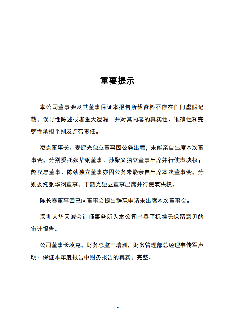 金地（集团）股份有限公司2004年年度报告.PDF 第2页
