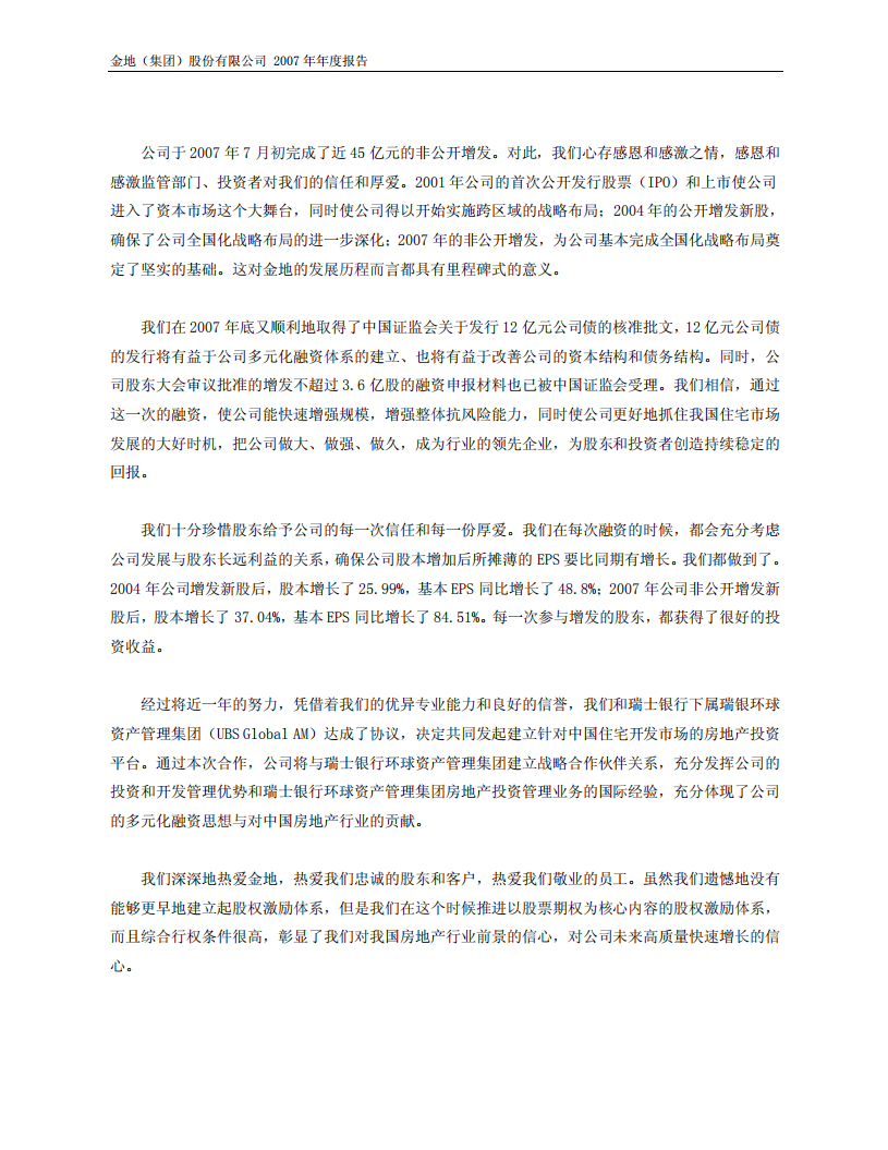 金地（集团）股份有限公司2007年年度报告.PDF 第3页