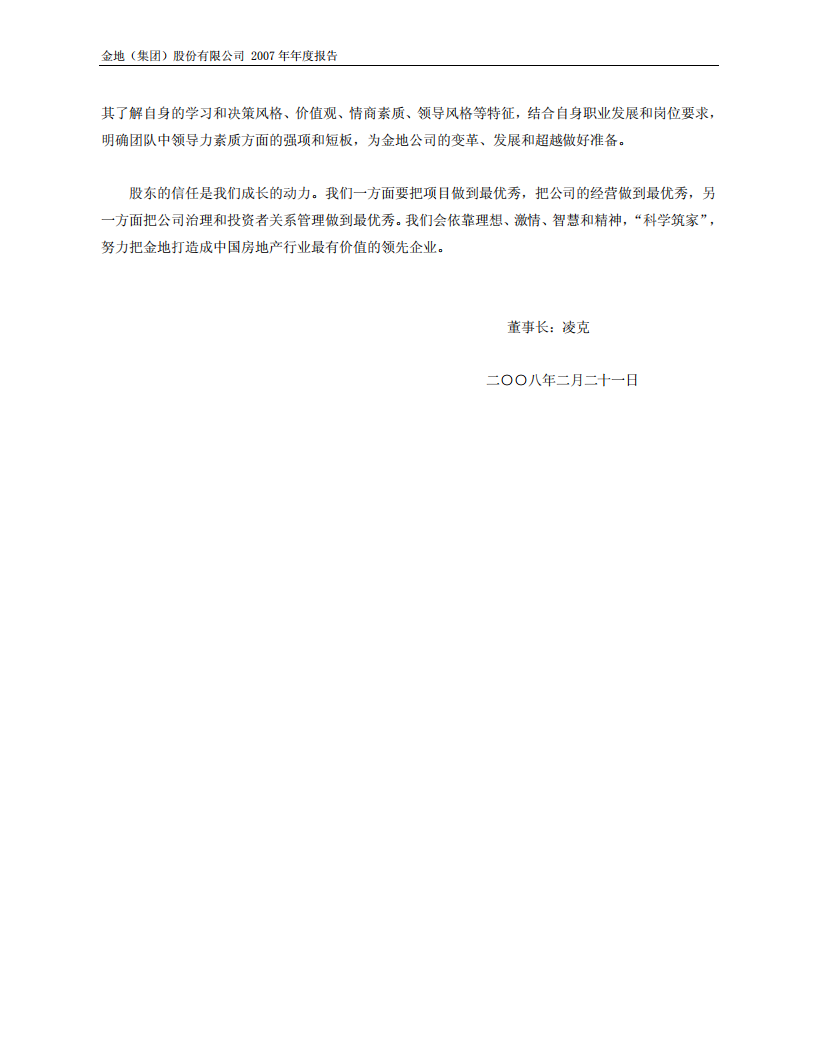金地（集团）股份有限公司2007年年度报告.PDF 第5页