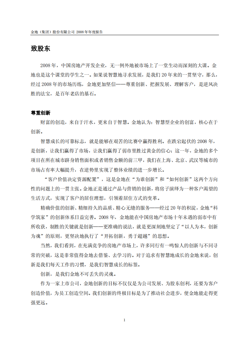 金地（集团）股份有限公司2008年年度报告.PDF 第2页