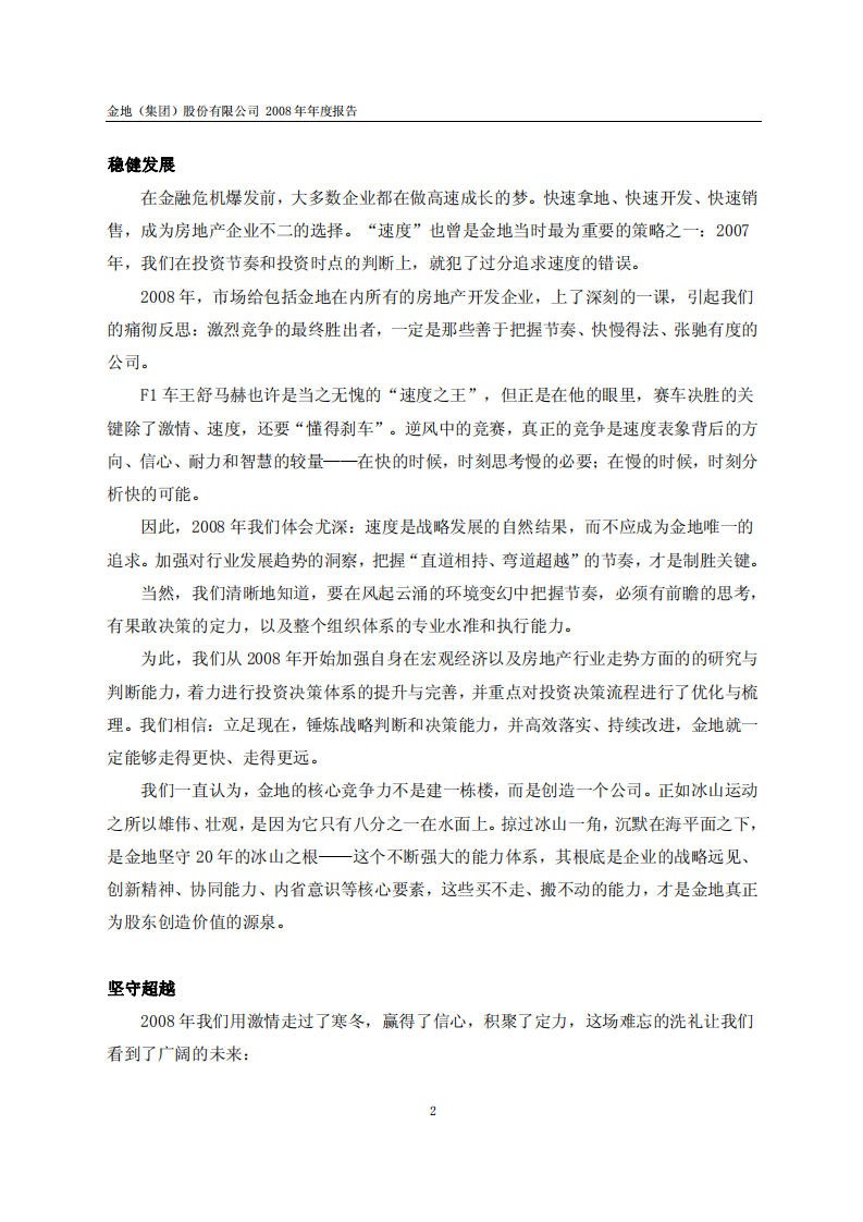 金地（集团）股份有限公司2008年年度报告.PDF 第3页