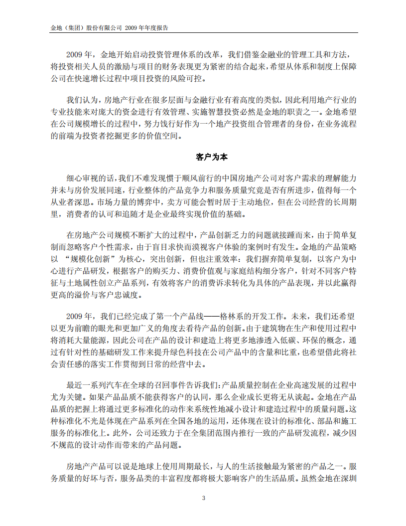 金地（集团）股份有限公司2009年年度报告.PDF 第4页