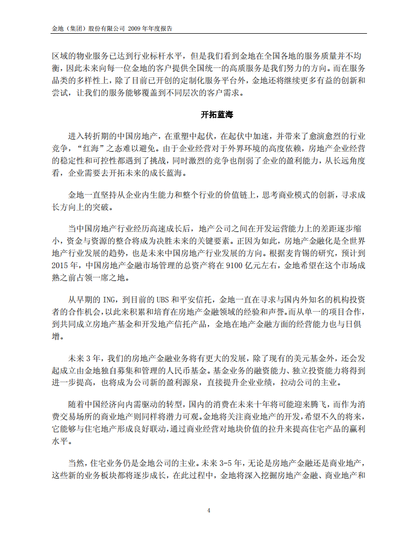 金地（集团）股份有限公司2009年年度报告.PDF 第5页