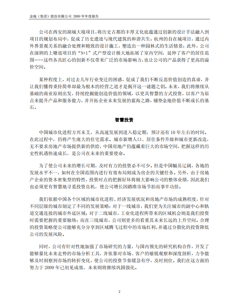 金地（集团）股份有限公司2009年年度报告.PDF 第3页