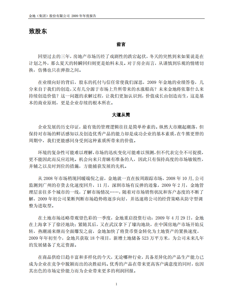 金地（集团）股份有限公司2009年年度报告.PDF 第2页