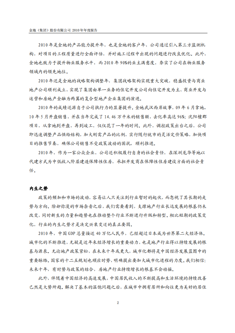金地（集团）股份有限公司2010年年度报告.PDF 第3页