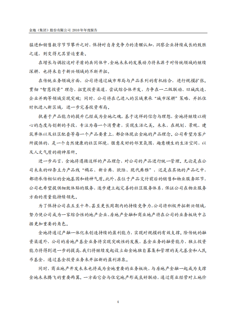金地（集团）股份有限公司2010年年度报告.PDF 第5页