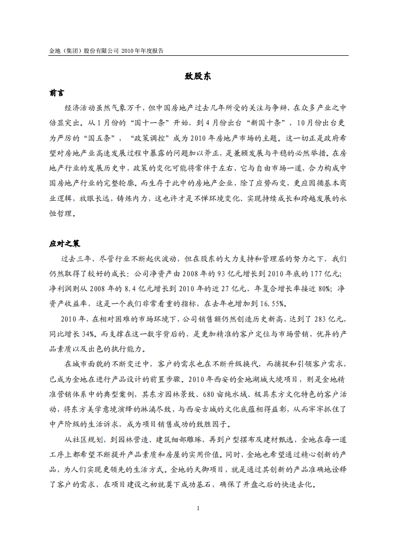 金地（集团）股份有限公司2010年年度报告.PDF 第2页