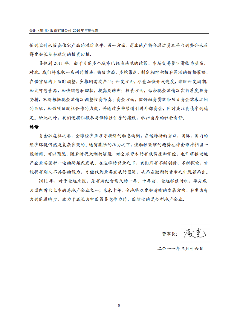 金地（集团）股份有限公司2010年年度报告.PDF 第6页