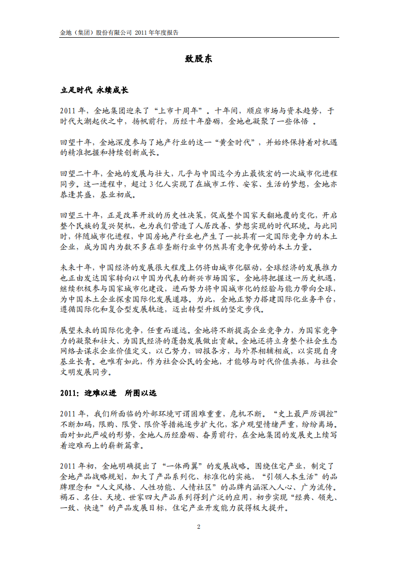 金地（集团）股份有限公司2011年年度报告.PDF 第2页