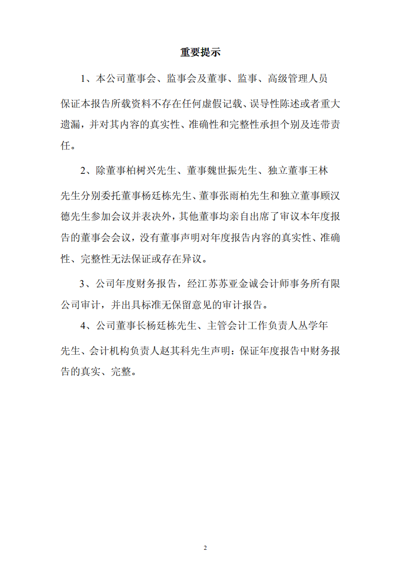 江苏洋河酒厂股份有限公司2009年年度报告.PDF 第2页