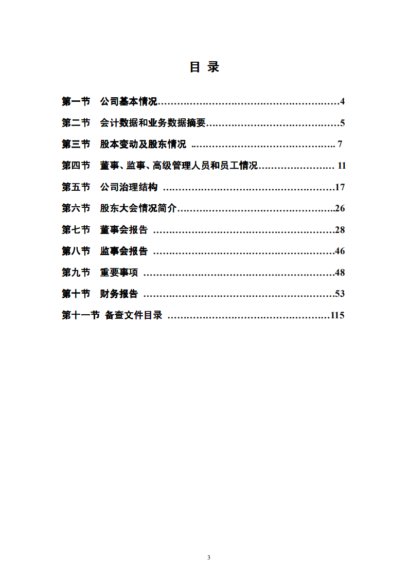 江苏洋河酒厂股份有限公司2009年年度报告.PDF 第3页