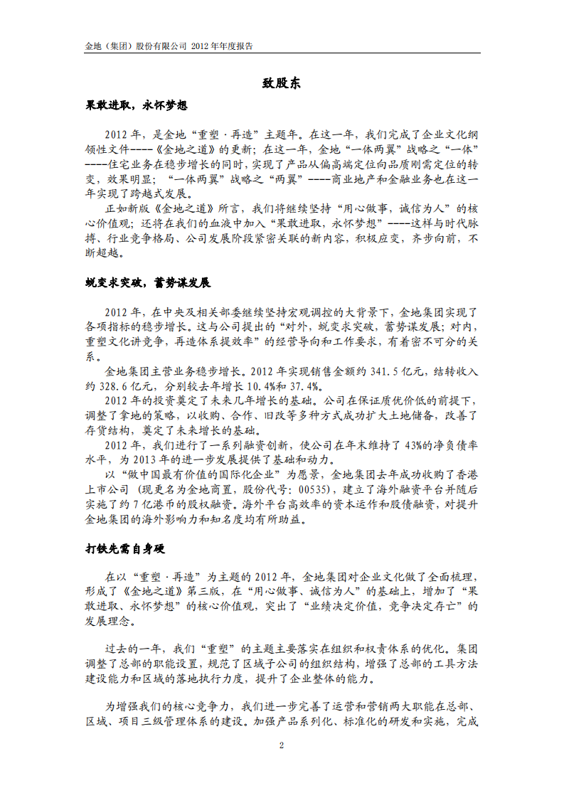 金地（集团）股份有限公司2012年年度报告.PDF 第2页