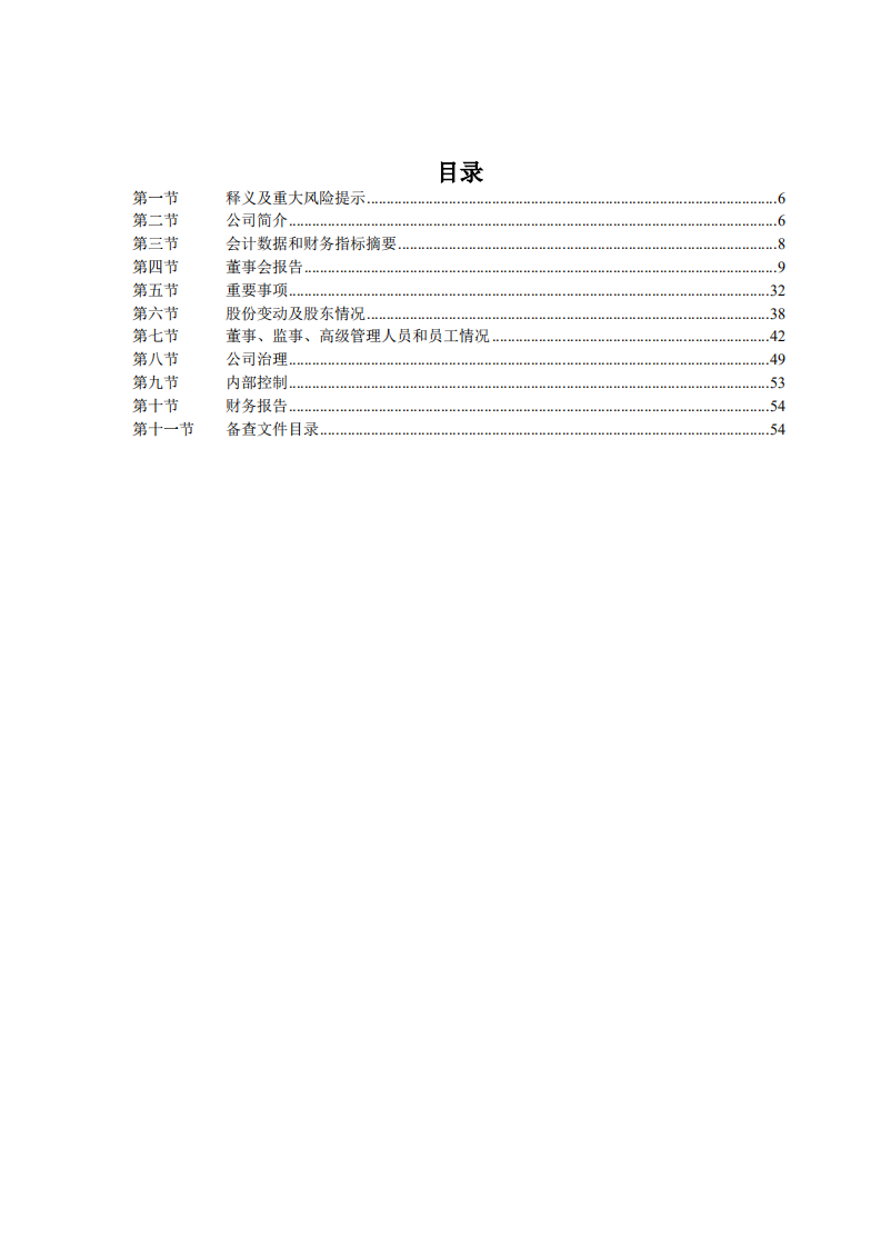 金地（集团）股份有限公司2014年年度报告.PDF 第5页