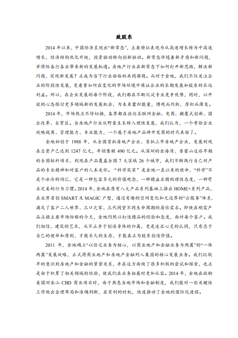 金地（集团）股份有限公司2014年年度报告.PDF 第2页