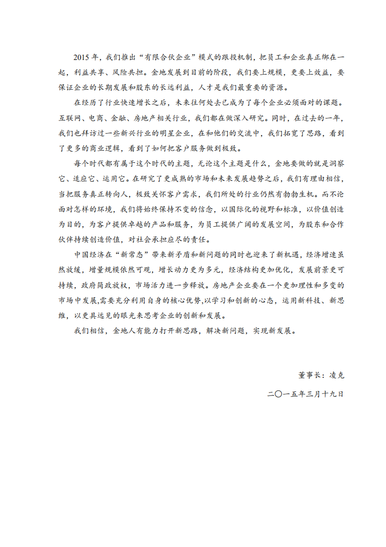 金地（集团）股份有限公司2014年年度报告.PDF 第3页