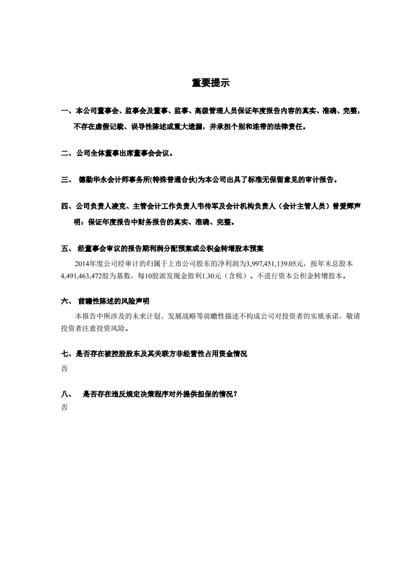 金地（集团）股份有限公司2014年年度报告.PDF 第4页
