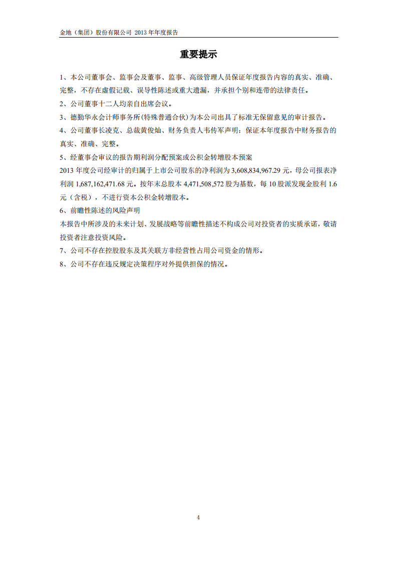 金地（集团）股份有限公司2013年年度报告.PDF 第4页