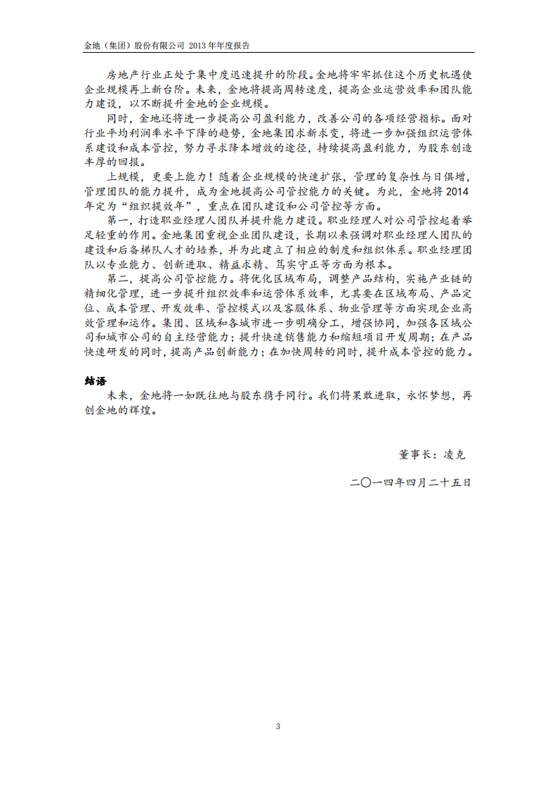 金地（集团）股份有限公司2013年年度报告.PDF 第3页