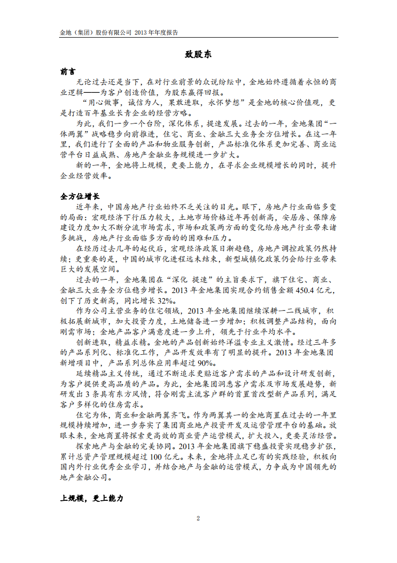 金地（集团）股份有限公司2013年年度报告.PDF 第2页