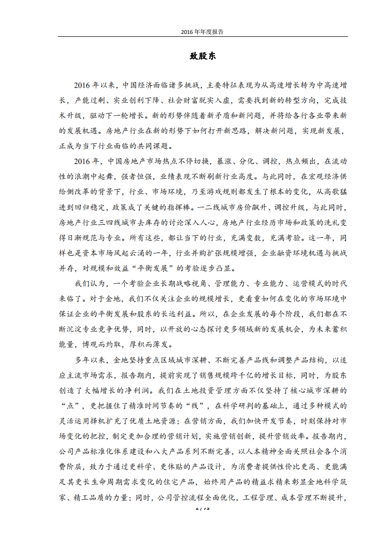 金地（集团）股份有限公司2016年年度报告.PDF 第2页