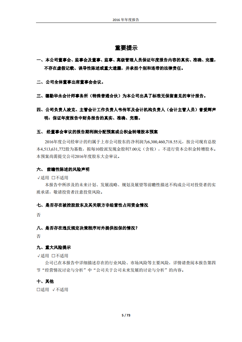 金地（集团）股份有限公司2016年年度报告.PDF 第5页