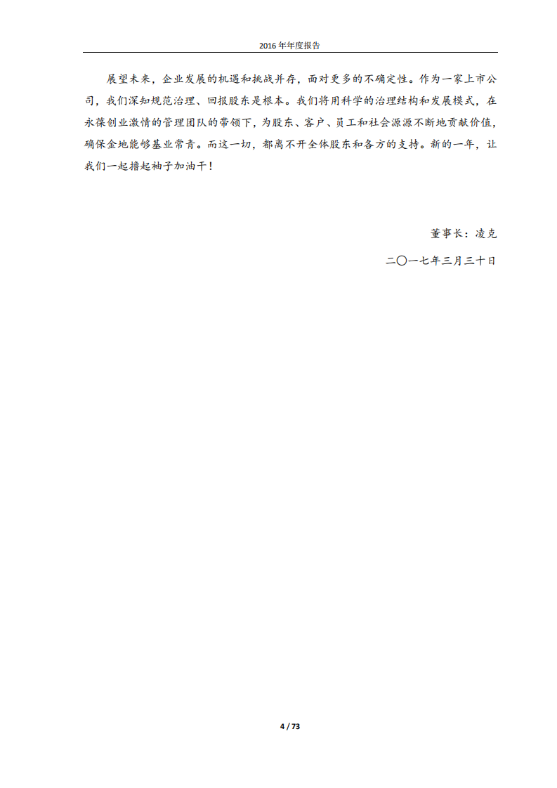 金地（集团）股份有限公司2016年年度报告.PDF 第4页
