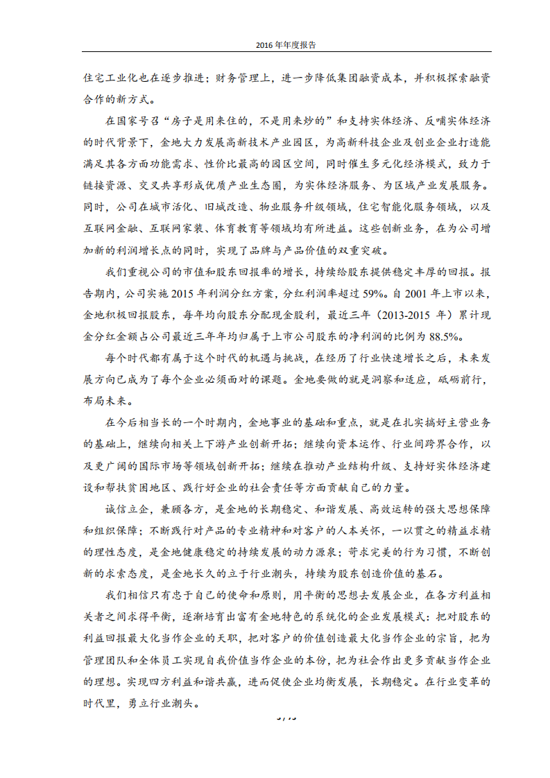 金地（集团）股份有限公司2016年年度报告.PDF 第3页