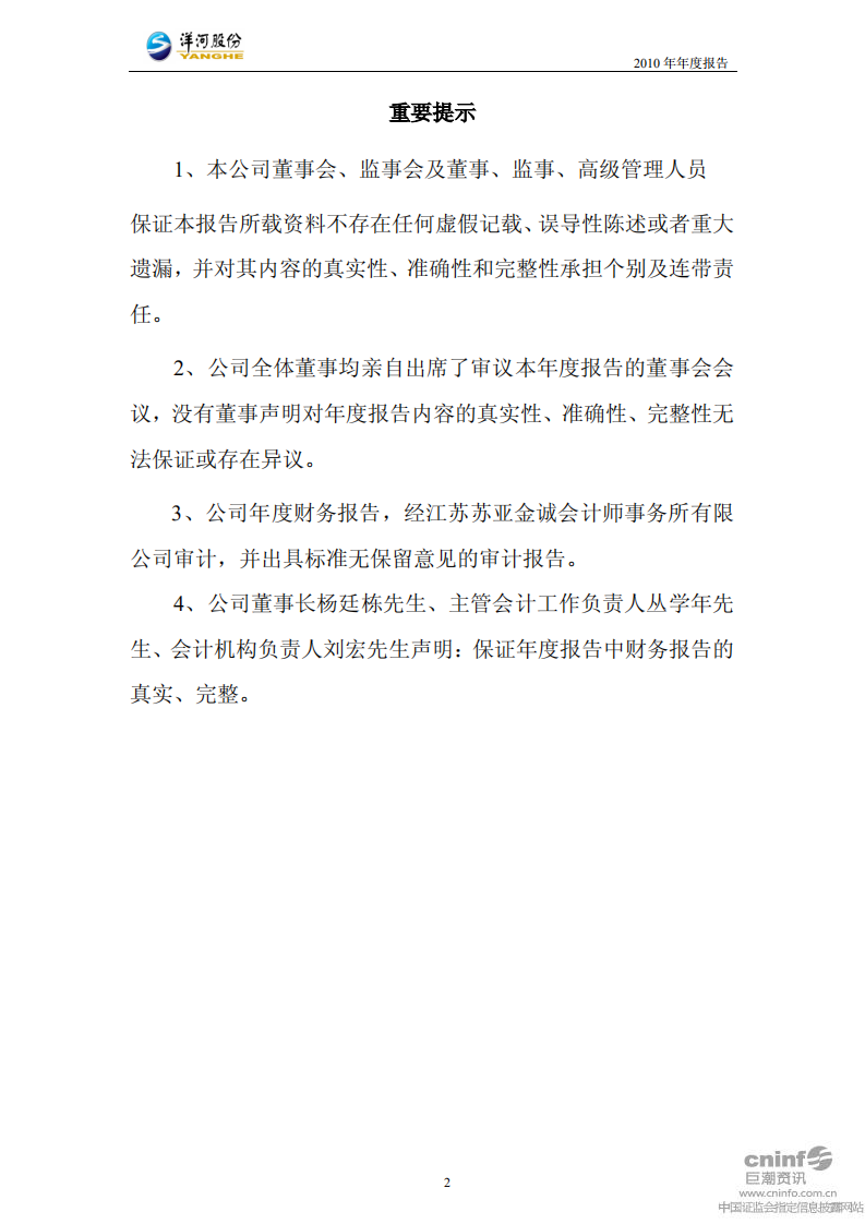 江苏洋河酒厂股份有限公司2010年年度报告.PDF 第2页