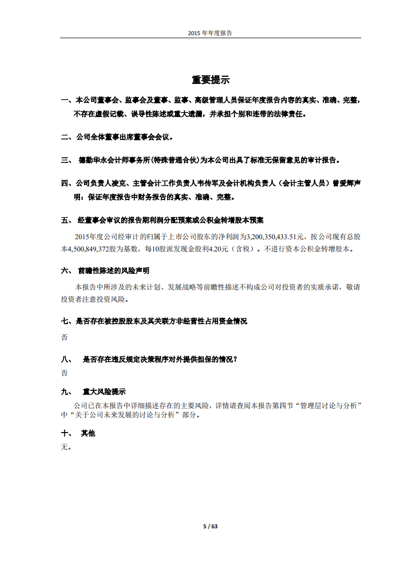 金地（集团）股份有限公司2015年年度报告.PDF 第5页