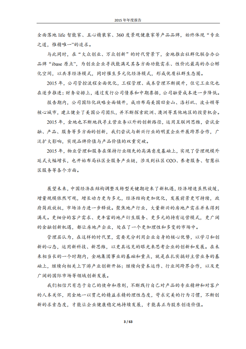 金地（集团）股份有限公司2015年年度报告.PDF 第3页
