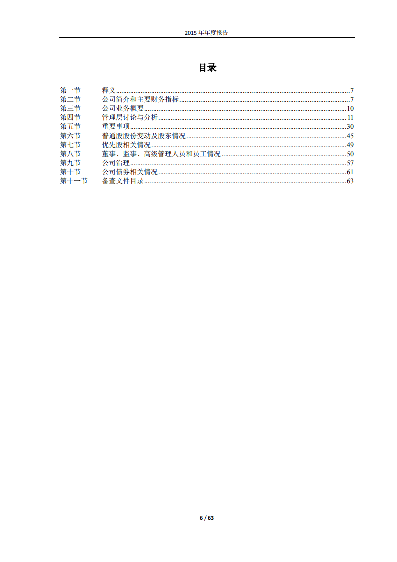 金地（集团）股份有限公司2015年年度报告.PDF 第6页