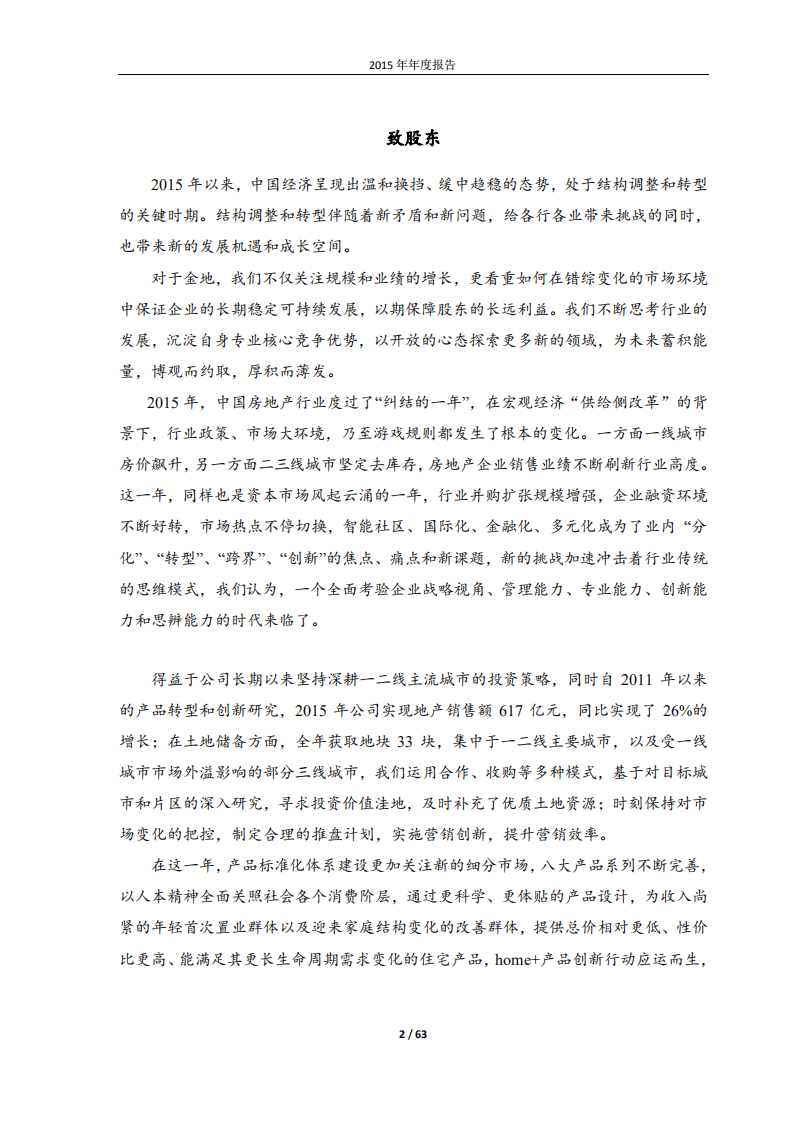 金地（集团）股份有限公司2015年年度报告.PDF 第2页