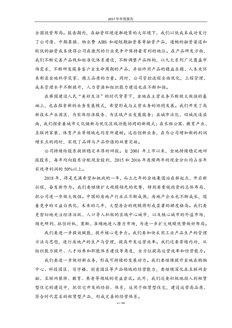 金地（集团）股份有限公司2017年年度报告.PDF 第3页