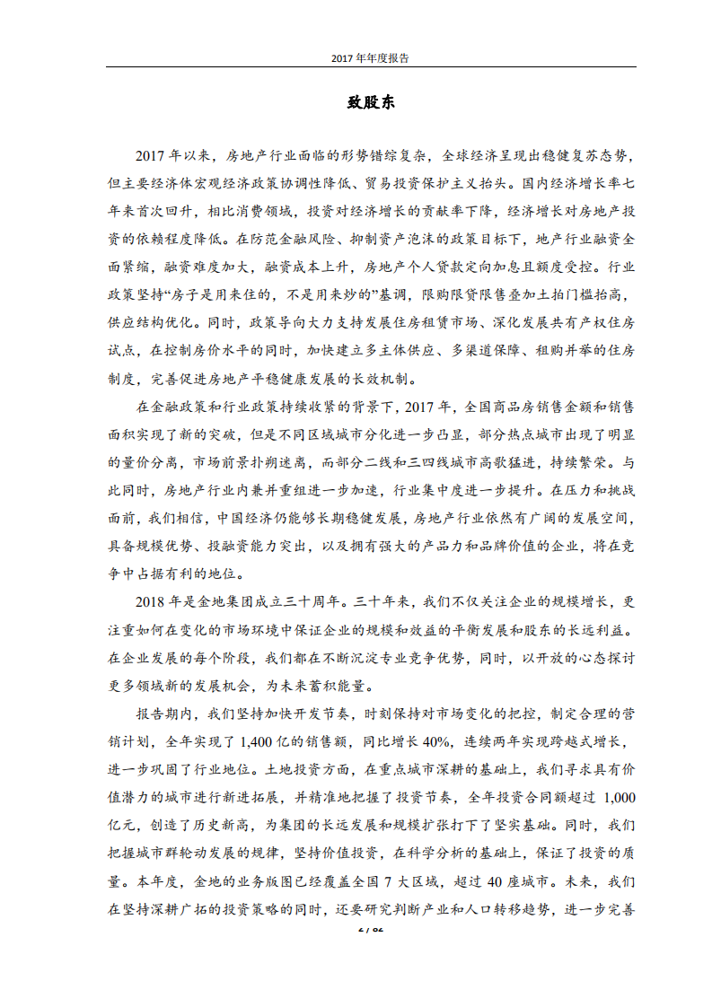金地（集团）股份有限公司2017年年度报告.PDF 第2页