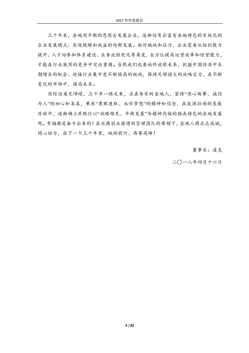 金地（集团）股份有限公司2017年年度报告.PDF 第4页