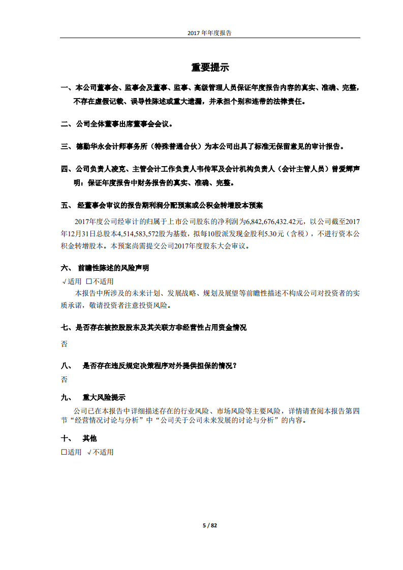 金地（集团）股份有限公司2017年年度报告.PDF 第5页