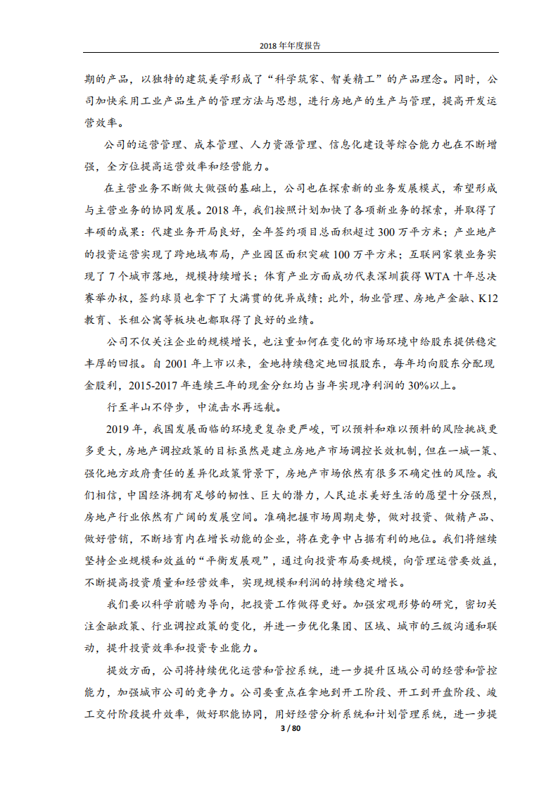 金地（集团）股份有限公司2018年年度报告.PDF 第3页