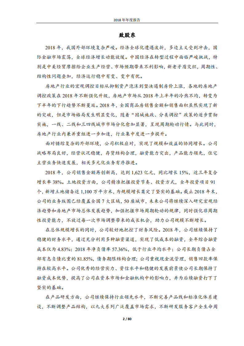 金地（集团）股份有限公司2018年年度报告.PDF 第2页