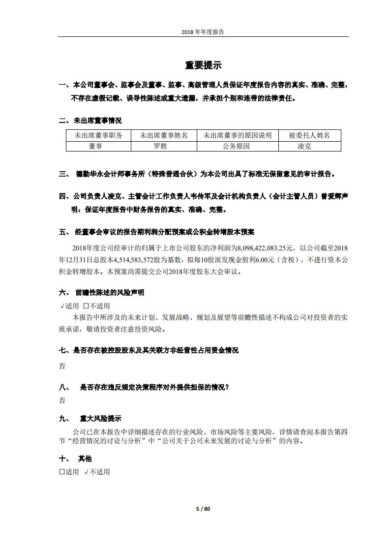 金地（集团）股份有限公司2018年年度报告.PDF 第5页