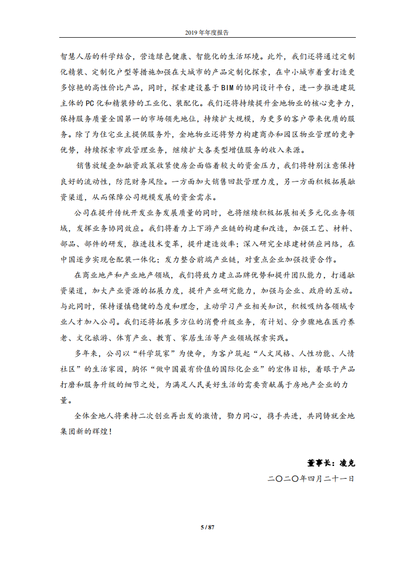 金地（集团）股份有限公司2019年年度报告.PDF 第5页