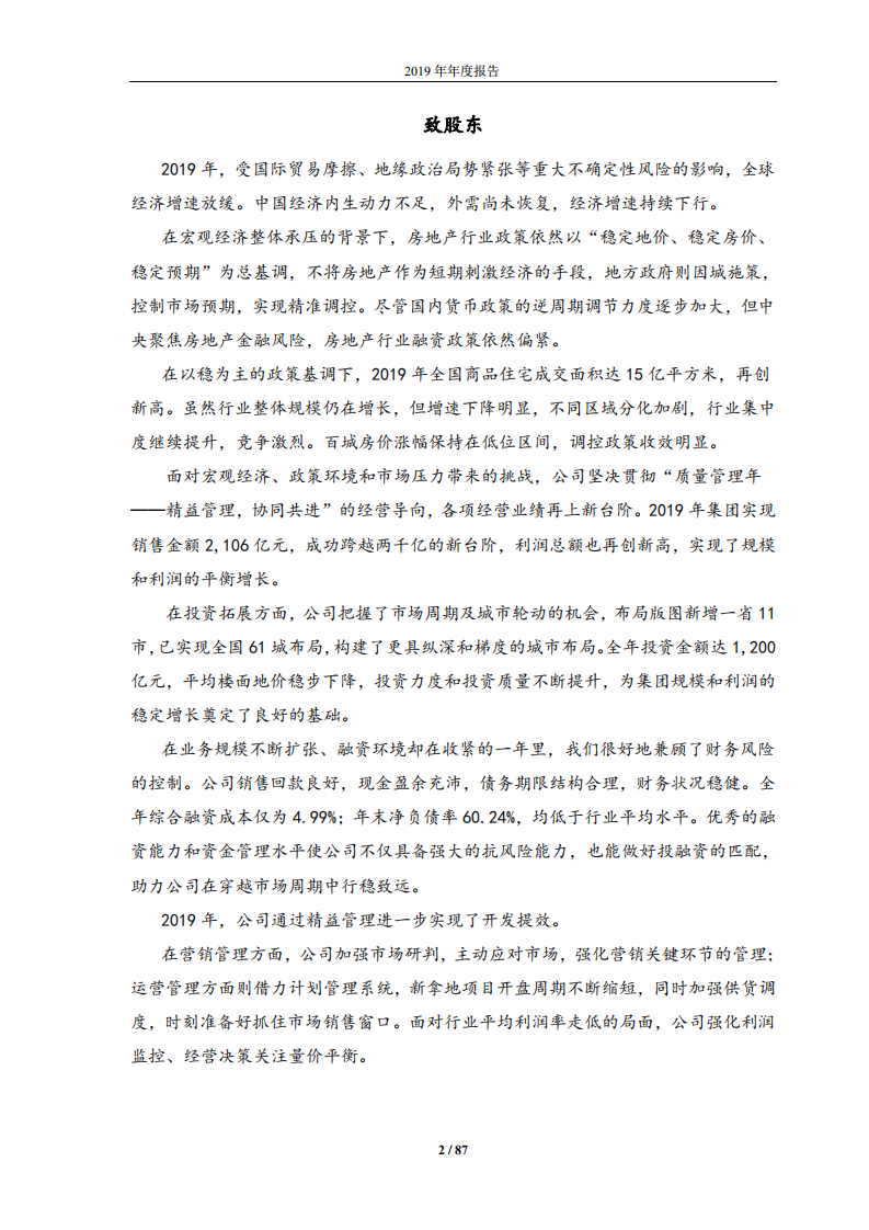金地（集团）股份有限公司2019年年度报告.PDF 第2页