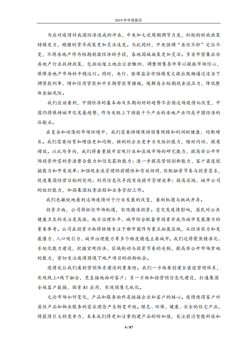 金地（集团）股份有限公司2019年年度报告.PDF 第4页