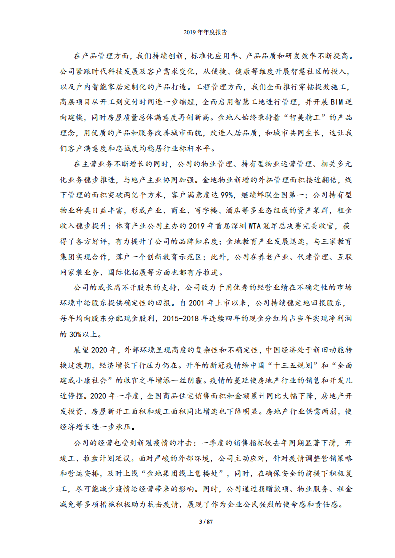 金地（集团）股份有限公司2019年年度报告.PDF 第3页