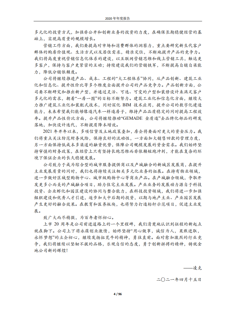金地（集团）股份有限公司2020年年度报告.PDF 第4页